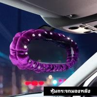 ราคา ชุดแต่งรถยนต์สีม่วง หุ้มเข็มขัดนิรภัย หุ้มเบรคมือ หุ้มเกียร์ ของแต่งรถ ชุดแต่งรถติดเพชร (12343675276)