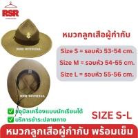 ราคา หมวกปีกสาน ผู้กำกับลูกเสือ หมวกลูกเสือครู อย่างดี แถมฟรีเข็มติดหมวก 1 ชิ้น (21287055916)