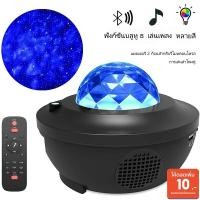 ราคา มีประกัน โคมไฟดาว บลูทูธ ไฟแต่งห้อง Galaxy Star Sky Projector โคมไฟ โปรเจคเตอร์ ดวงดาว ท้องฟ้า จำลอง กาแลคซี่ (11414916072)