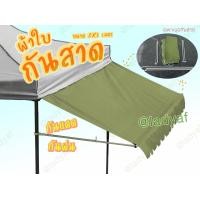 ราคา กันสาด กันสาดเต็นท์พับ กันสาดด้านหน้า กันสาดเต็นท์ขายของ กันแดด กันฝน ราคาถูก ขนาด 2x1 เมตร เฉพาะชุดกันสาด (16703295086)