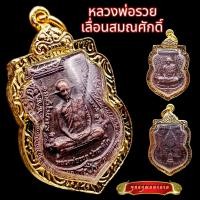ราคา K868 หลวงพ่อรวย เหรียญหลวงพ่อรวย พระหลวงพ่อรวย ปาสาทิโก วัดตะโก รุ่นเลื่อนสมณศักดิ์ เนื้อนวะ รมดำ กรอบทองไมครอน (18295898893)