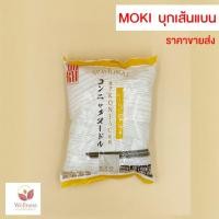 ราคา KETO ราคาส่ง บุกรูปข้าว เส้นแบน กลม บุกชิ้น บุกข้าว ไข่ MOKU 160 กรัม และ บุกม้วน 200 กรัม รสชาติอร่อย สินค้าขายดี (15132197255)