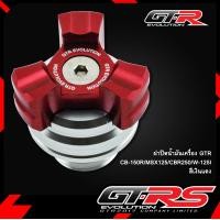 ราคา ฝาปิดน้ำมันเครื่อง GTR CB 150R MSX125 CBR250 W 125I (3269804087)