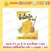 ราคา สติ๊กเกอร์ ฉลากสินค้า น้ำผึ้งป่า น้ำผึ้งป่าแท้100 น้ำผึ้งเดือน5 น้ำผึ้งดอกลำไย ไดคัทพร้อมใช้งาน กันน้ำ มีหลายแบบ (19398547915)