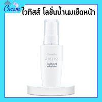 ราคา ไวทิสส์ โลชั่นน้ำนมเช็ดหน้า โลชั่นเช็ดหน้ากิฟฟารีน Whitiss Whitening Milky Lotion Giffarine โลชั่นน้ำนม (19289883477)