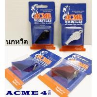 ราคา นกหวีด Acme รุ่นใหม่ ลูกหวีด whistle นกหวีด นกหวีดอย่างดี ลูกหวีดสัญญาณ นกหวีดพลาสติก (19340218954)