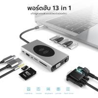 ราคา Type C Hub Basix 13in1 USB C HUB พอร์ตฮับ รองรับความละเอียดระดับ 4K เชื่อมต่อหลายอุปกรณ์ได้พร้อมกัน (16484205470)