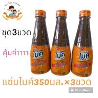 ราคา น้ำปลาร้าปรุงสุก แซ่บไมค์ ชุด3 ขวด 350มล 3ขวด (21128328726)