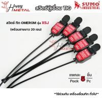 ราคา SUMO สวิตซ์ตู้เชื่อม สวิทตู้ทิก รุ่น K01 และ รุ่น XSJ แพคละ 5ชิ้น ราคาประหยัด (14773369811)