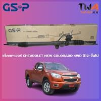 ราคา แร็คเพาเวอร์ GSP Isuzu all new D max Chevrolet NEW COLORADO 4WD ปี12 ขึ้นไป SR900359 (11173804056)
