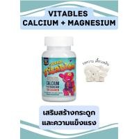 ราคา Chewable Vitables Calcium Plus Magnesium Birthday Cake Flavored 90 chewable tab Exp 10 2024 วิตเอเบิล แคลเซียม แมกนีเซียม รสเบิร์ดเดย์เค้ก 90เม็ด เคี้ยวได้ (18445967496)