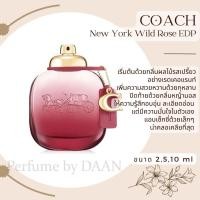 ราคา น้ำหอมแท้แบ่งขาย Coach New York For Women แท้ 100 น้ำหอม โค้ช (19943742770)