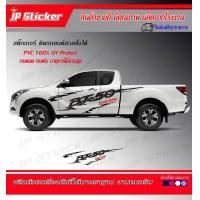 ราคา มาแรง สวยสุดคุ้ม ไม่ตกเทรน สติ๊กเกอร์ติดรถสวย Mazda BT 50 ติดตั้งง่าย ได้ทั้งรุ่นเก่าและรุ่นใหม่ 1ชุดมีสองข้าง (14193836631)