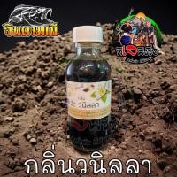 ราคา ใหม่ล่าสุด กลิ่นหอมมาก ใช้นิดเดียว หัวเชื้อตกปลา จินดามณี เข้มข้ม หัวเชื้อเกรดคุณภาพ สินค้าร้านนี้จัดส่งทุกวัน หัวเชื้อ หัวเชื้อจินดามณี (20046762620)