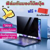 ราคา ฟิล์มกันมอง 13 3 14 15 6 16นิ้ว Privacy Filter Filmฟิล์มโน๊ตบุ๊ค ฟิล์มป้องกันมองเห็นคนด้านข้างกันแสงกันรอย ฟิล์มแล็ปท็อป ใส่ง่าย (20817414256)