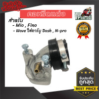 ราคา คอหรีด คอคาร์บู แต่ง มีโอMIO ฟีโน่FINO และ เวฟWAVE ใส่คาร์บู DASH หรือ N PRO งานเกรด AAA คอหรีดเดิมมีโอ คอคาร์บู แป้นคอหรีดแต่ง อะไหล่แต่งมอเตอร์ไซค์ อุปกรณ์แต่งมอเตอร์ไซค์ (12371402674)