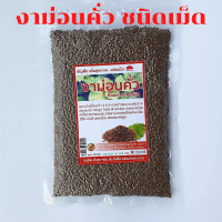 ราคา งาม่อนคั่ว ชนิดเม็ด Roasted Perilla งาขี้ม่อนคั่ว พร้อมทาน 100 กรัม งาม้อนคั่ว งาม่อน งาม้อน งาขี้ม้อนคั่ว ธัญพืชเพื่อสุขภาพ (15917506142)