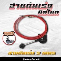 ราคา สายคันเร่งยาว5เมตร สายคันเร่งความยาว5เมตร สายคันเร่งรถขุด สายคันเร่งโคมัตสุ สายคันเร่งรถแมคโคร (9756651233)