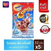 ราคา โอวัลติน เย็น ครันชี่ เครื่องดื่มมอลต์สกัด รสช็อกโกแลตปรุงสำเร็จ 32 ก แพ็ค 5 ซอง (16152128895)