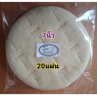 ราคา แป้งพิซซ่า ขนาด 7นิ้ว หนานุ่ม ชุด 20แผ่น ใช้น้ำมันมะกอก อิสลามทานได้ค่ะ (19228471045)