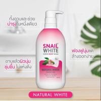 ราคา SNAILWHITE ครีมอาบน้ำเนื้อโลชั่น สูตรเนเชอรัล ไวท์ 500 มล CREAM BODY WASH Natural White (21263057563)