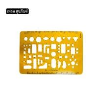 ราคา เพลทพลาสติก domon ไม้บรรทัด เรขาคณิต เขียนแบบอักษร รูปทรง Template No 909 907 416 908 904 906 903 (19135812764)