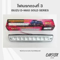 ราคา ไฟเบรกดวงที่ 3 ไฟเบรก LED สีขาว อีซูซุ ดีแม็กซ์ ISUZU D MAX ปี 06 10 GOLD SERIES PLATINUM (20360121039)