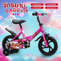 ราคา จักรยานเด็ก จักรยาน 2 4 ปี จักรยาน มีล้อเสริม มีเบรกหน้า กระดิ่ง ล้อโฟมตัน (21338171807)