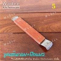 ราคา ที่ขูดมะพร้าว ขูดมะพร้าวเส้นกลม ขูดเฉาก๊วย มือแมว ขูดเส้น ขูดฝอย หัวกระต่ายขูดมะพร้าว (10684961998)
