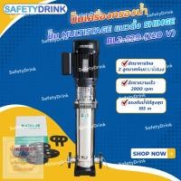 ราคา SafetyDrink ปั๊ม MULTISTAGE แนวตั้ง SHIMGE BL2 2 220 3 HP 220V (20705825679)