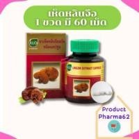 ราคา ขาวละออ เห็ดหลินจือแดงg2 สกัด ชนิดแคปซูล 1 กล่อง มี 60 แคปซูล Khaolaor Lingzhi Extract Capsule ของแท้จากบริษัท พร้อมส่ง (20774508228)