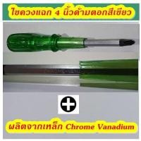 ราคา ของดี ไขควงตอก ด้ามทะลุ แฉก 4นิ้ว ทำจากเหล็กชุบแข็ง Chrome Vanadium ไขควงแฉก ไขควงหัวแฉก (16717118094)