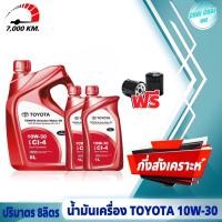 ราคา TOYOTA น้ำมันเครื่อง ดีเซล โตโยต้า แท้ 10W 30 CI 4 ฟรีกรองเครื่อง TOYOTA วีโก้ รีโว่ แท้ 1ลูก กึ่งสังเคราะห์ (20776413772)