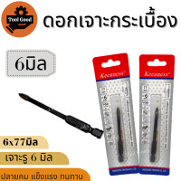 ราคา KEENNESS ดอกเจาะกระเบื้อง 1 ตัว 5 12 มิล ดอกสว่านสามเหลี่ยม ดอกเจาะ ดอกเจาะกระเบื้อง หัวคาร์ไบด์ เจาะได้แม่นยำ รวดเร็ว (12812644392)