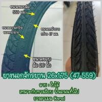 ราคา ยางนอกจักรยาน ขนาด 26x1 50 1 75 1 90 ยางนอกจักรยานเสือภูเขา (19564914267)