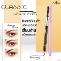 ราคา ODBO CLASSIC EYEBROW PENCIL OD733 ดินสอเขียนคิ้ว แบบเหลา โอดีบีโอ 12ชิ้น (13787255093)