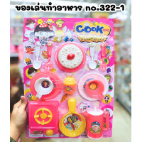 ราคา ของเล่นทำอาหาร ของเล่นเด็ก ทำเค้ก อาหาร NO 322 1 (20826690408)