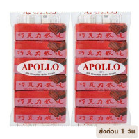 ราคา Apollo เวเฟอร์เคลือบ ช็อคโกแลต แพ็ค 48 ชิ้น (20855334579)