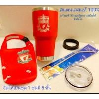 ราคา แก้วน้ำเยติ 30 oz แก้วน้ำเยติลิเวอร์พูล ทีมดังจากอังกฤษ จัดให้เป็นชุด พร้อมส่ง (19769239096)