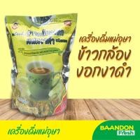 ราคา เครื่องดื่มธัญญาหาร งาดำงอก ถั่ว 5 สี ลูกเดือยผง ข้าวกล้องงอก ตรา แม่อุษา ห่อใหญ่ 1 ห่อมี 16 ซองเล็ก (12119533783)