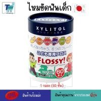 ราคา XYLITOL FLOSSY ไหมขัดฟัน รสผลไม้ ผสมไซลิทอล ไหมขัดฟันเด็ก 6 รสชาติผลไม้แสนสนุก 60 ชิ้นต่อกล่อง ขนาดทดลอง 12 ชิ้นต่อห่อ (21131965879)