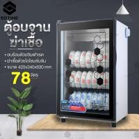 ราคา ปังปุริเย่ เครื่องอบจานฆ่าเชื้ออเนกประสงค์ ชั้นวางจานสเตนเลส ที่คว่ำจาน ชั้นคว่ำจาน แบบชั้น สามารถฆ่าเชื้อและทำให้จานแห้ง พร้อมส่ง ชั้น วาง ของ ชั้นวางของ ไม้ ชั้นวางของ ผนัง ชั้นวางของมินิ (129683557