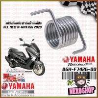 ราคา สปริงถังน้ำมัน สปริงสายเปิดฝาถังน้ำมัน สปริงกันกลับ ตัวหนอน สปริงผ้าคลัทช์ แท้ศูนย์ YAMAHA NMAX XMAX AEROX 2017 20 (20076770847)