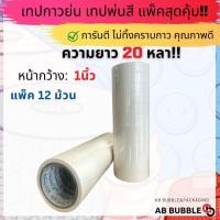 ราคา ยกเเถว เทปกระดาษกาวย่นอย่างดี ราคาเดียวทุกไซล์ ยาว20 หลา เทปกาวย่น เทปหนังไก่ (19247666577)
