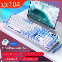 ราคา คีย์บอร์ด คีบอร์ดเกมมิ่ง Mechanical Keyboard Gaming Blue Switch 87 104 Key แป้นพิมพ์คอม คีย์บอร์ดมีไฟ (21109395653)