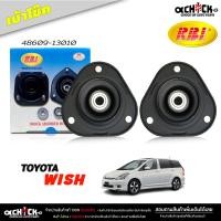 ราคา เบ้าโช๊ค หน้า ยางเบ้าโช๊ค TOYOTA Wish โตโยต้า วิช เบ้าโช๊คอัพ ยี่ห้อ RBi รหัส 48609 13010 (21131547395)