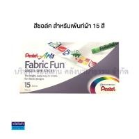 ราคา สีชอล์ค เพนเทล Pentel oil pastels สีชอล์คเพ้นท์ผ้า 12สีเพ้นท์ผ้า15สี16สี25สี36สี50สี KKNT (3439954726)