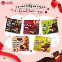 ราคา พร้อมส่ง Lotte Choco Pie ล็อตเต้ ช็อกโก พาย (18078663604)