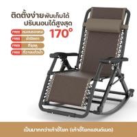 ราคา เก้าอี้โยก เก้าอี้หวาย เก้าอี้เอน เก้าอี้โยกนอน เก้าอี้พับ เก้าอี้โยกพับได้ เก้าอี้ปรับเอน Zero Gravity Chair ปรับนอนได้ (20352879497)