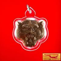 ราคา พระเครื่อง จี้พระ เหรียญหน้าเสือ หลวงพ่อเปิ่น วัดบางพระ จ นครปฐม รุ่น ๑ เลี่ยมกรอบพลาสติก (16445949183)